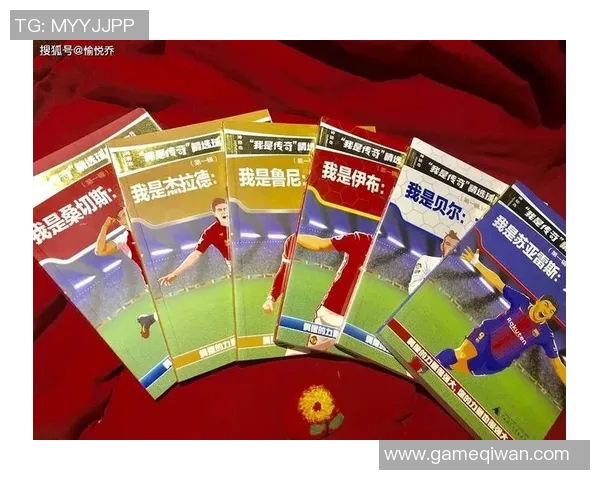全球足球巨星的崛起与传奇成就探讨之旅 全球足球巨星的崛起与传奇成就探讨之旅