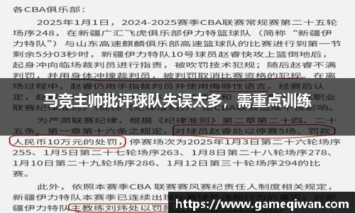 马竞主帅批评球队失误太多，需重点训练